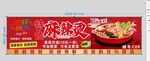 麻辣烫广告海报