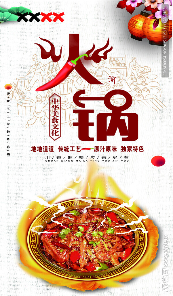 麻辣鲜香火锅诱人画面