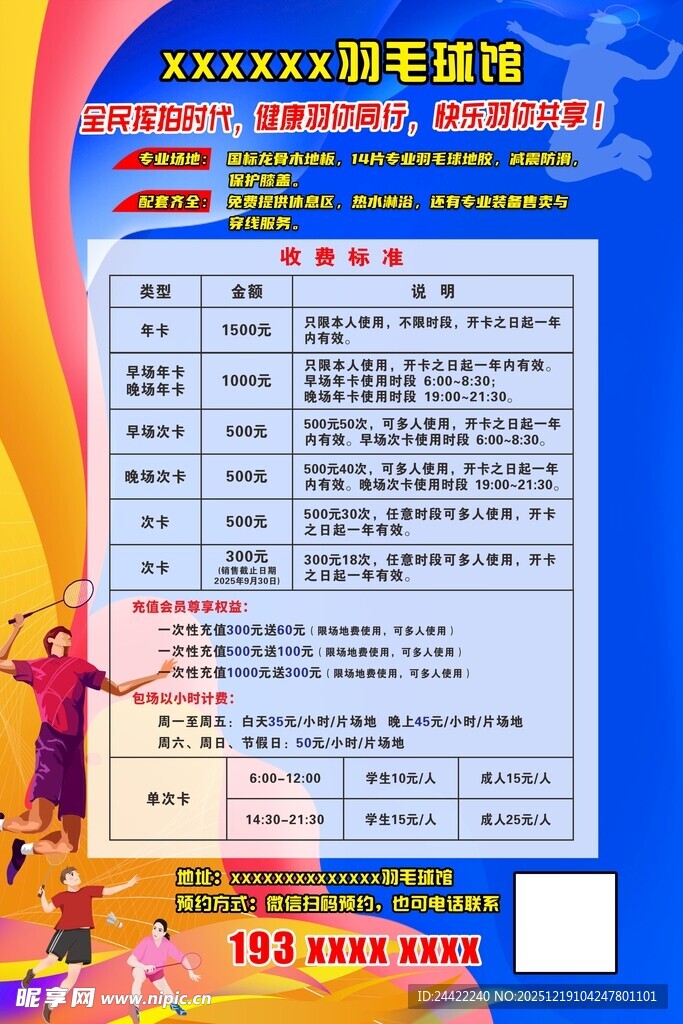 羽毛球馆宣传