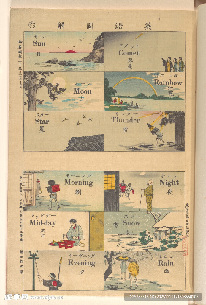 古代航海场景插画