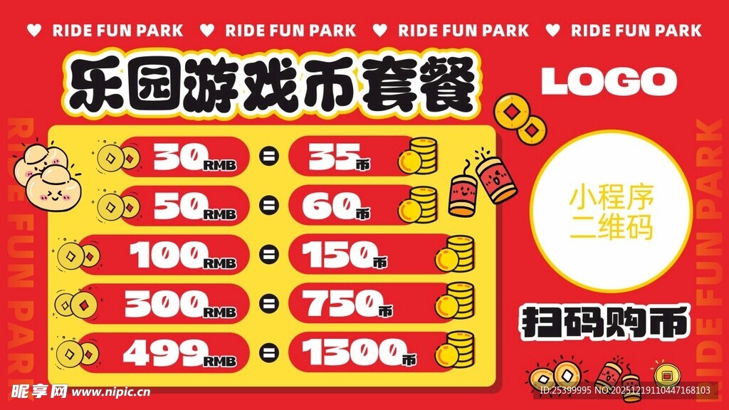 电玩城价格套餐