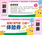 儿童乐园体验券
