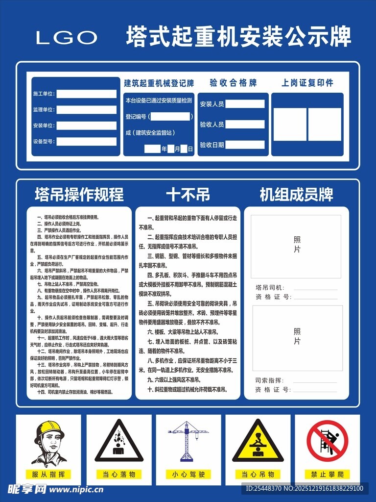 塔式起重机安装公示牌