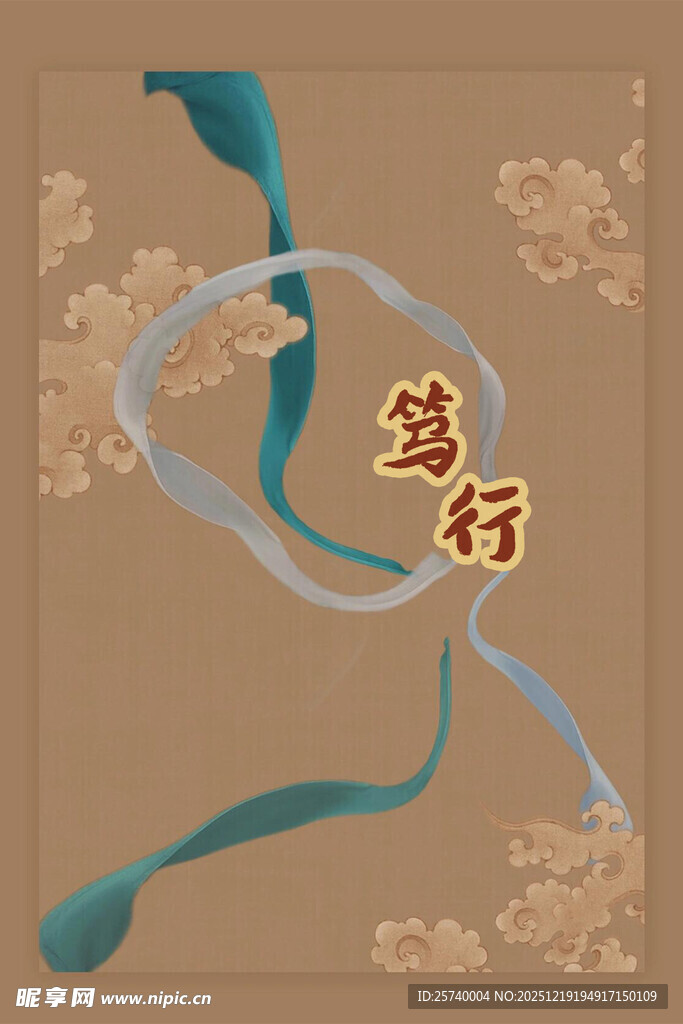 古风笃行意境插画