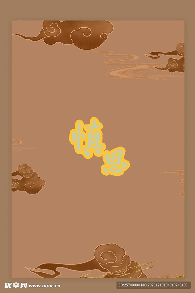 中式祥云福字装饰图案