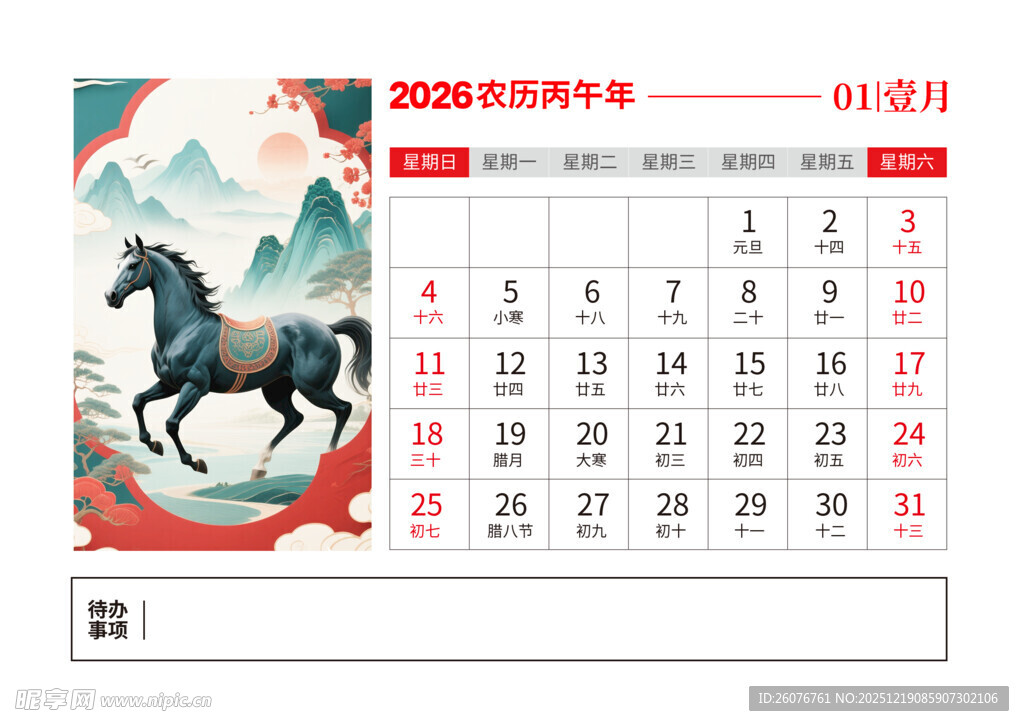 2026马年日历图片