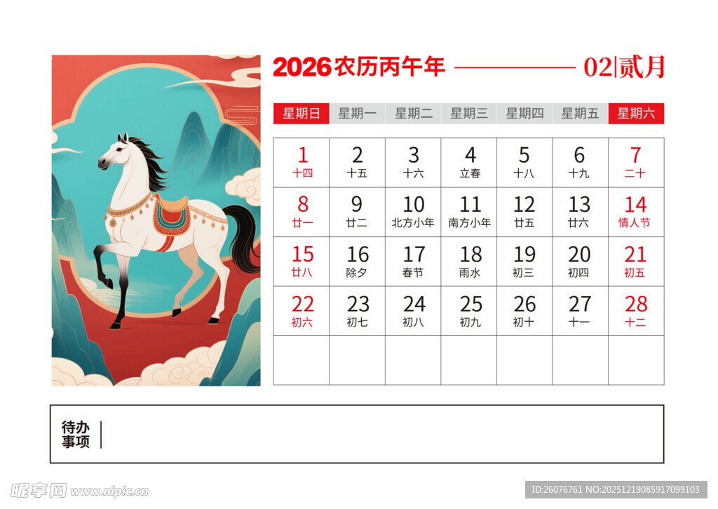 2026马年日历图片