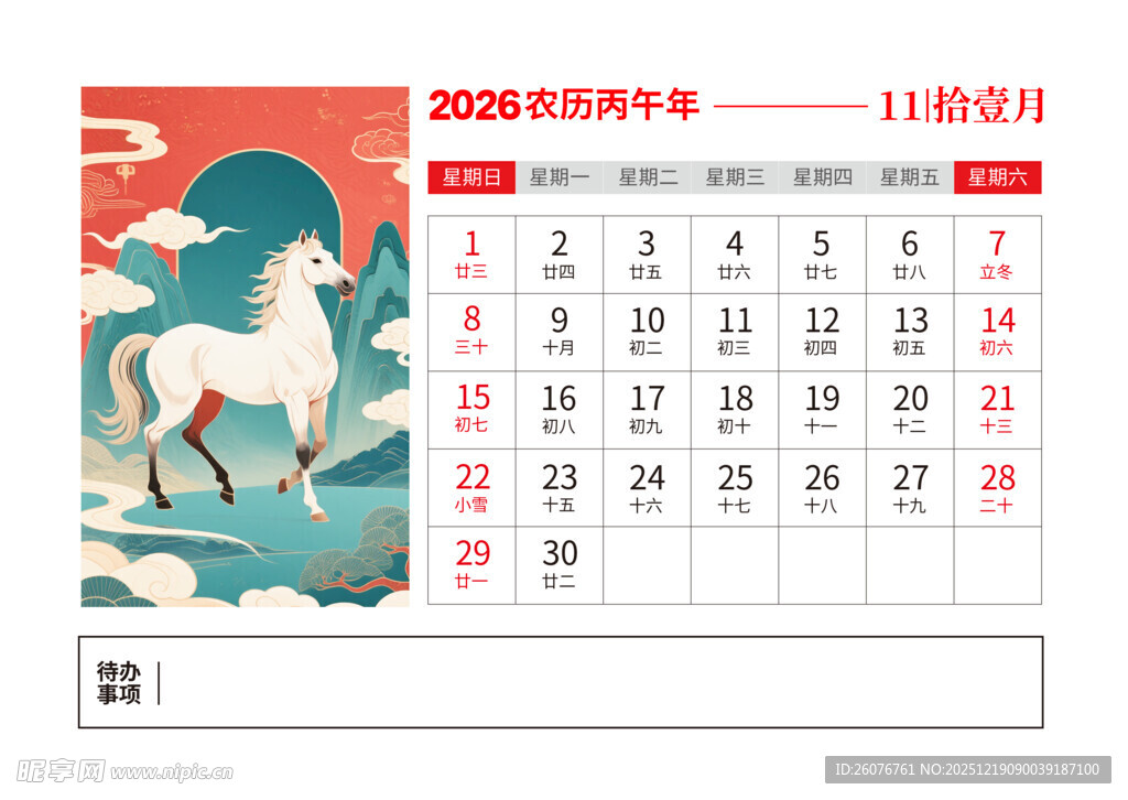 2026马年日历图片