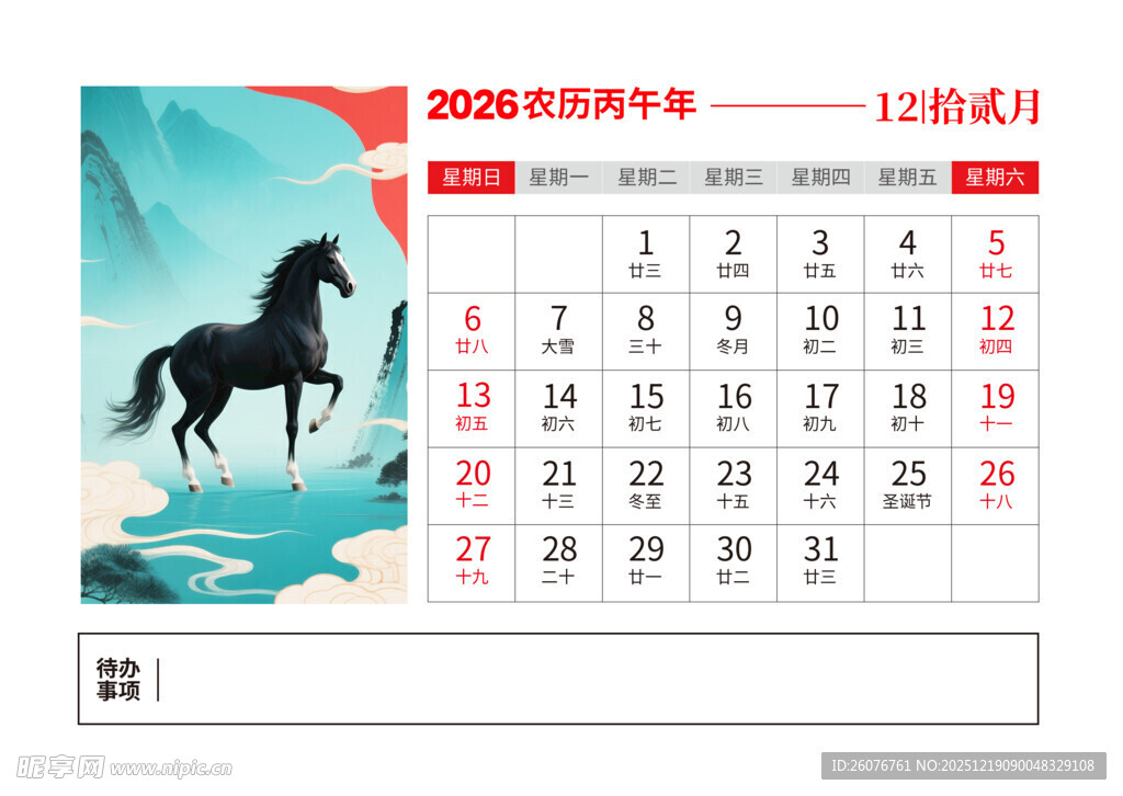 2026马年日历图片