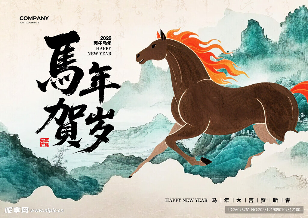 2026马年日历图片