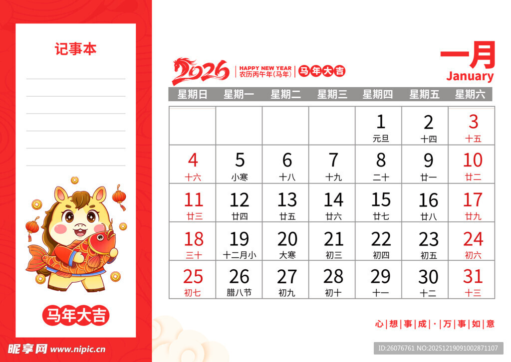 2026马年日历图片