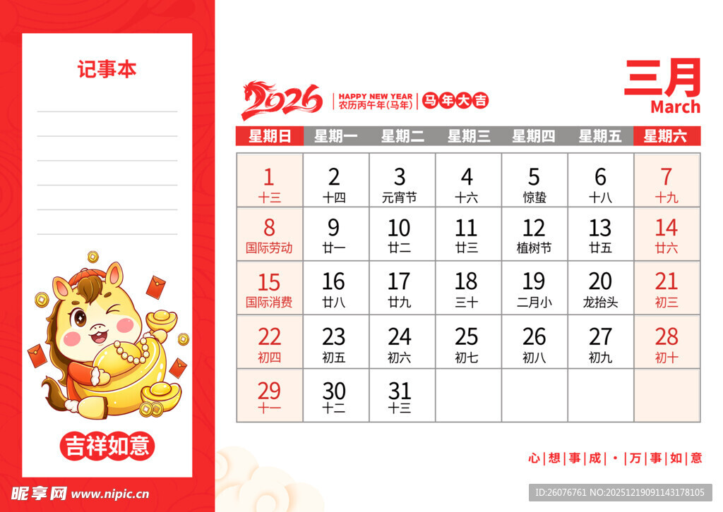 2026马年日历图片