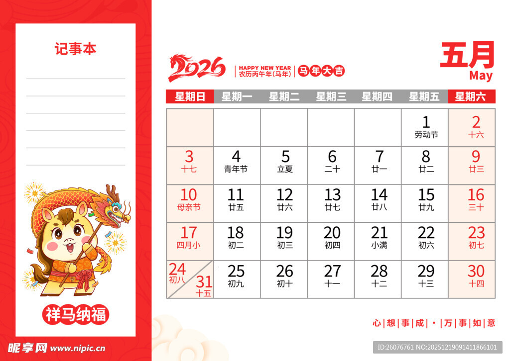 2026马年日历图片