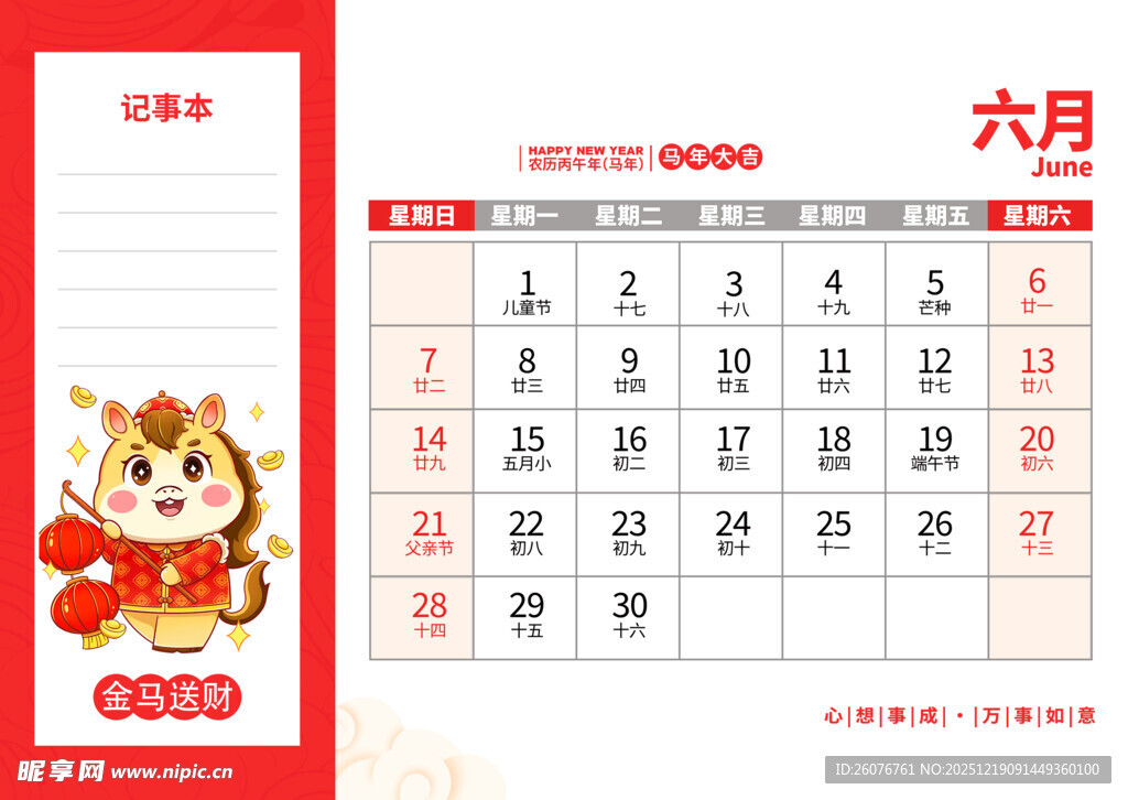 2026马年日历图片