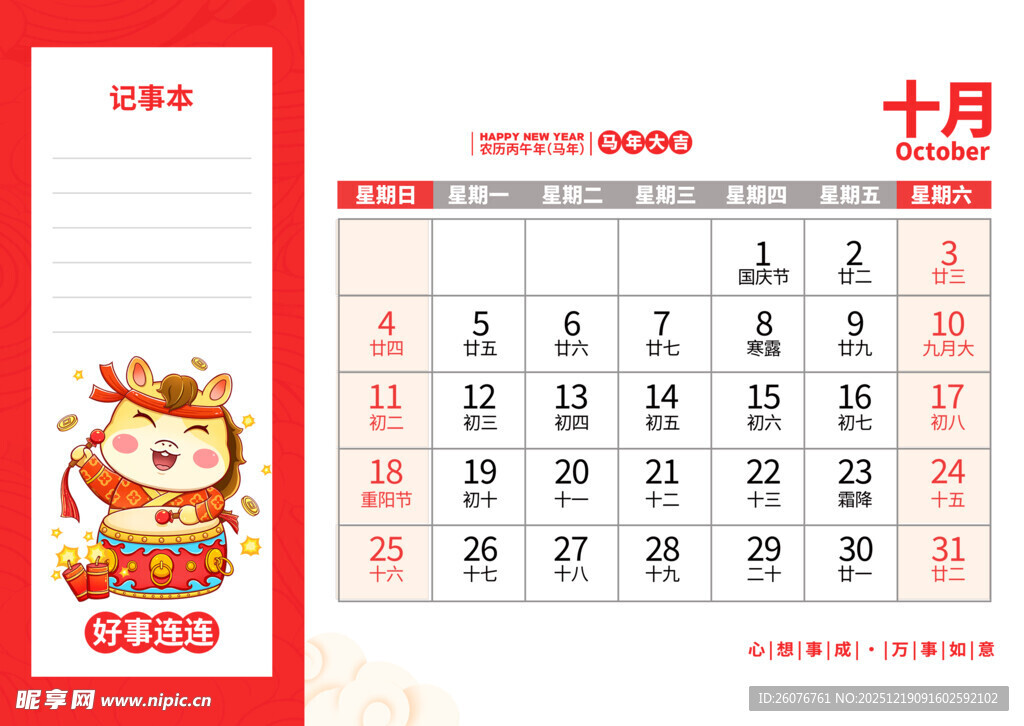 2026马年日历图片