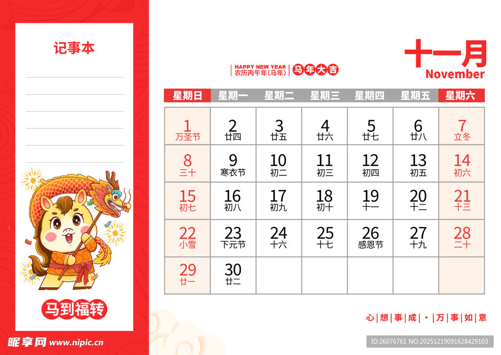 2026马年日历图片