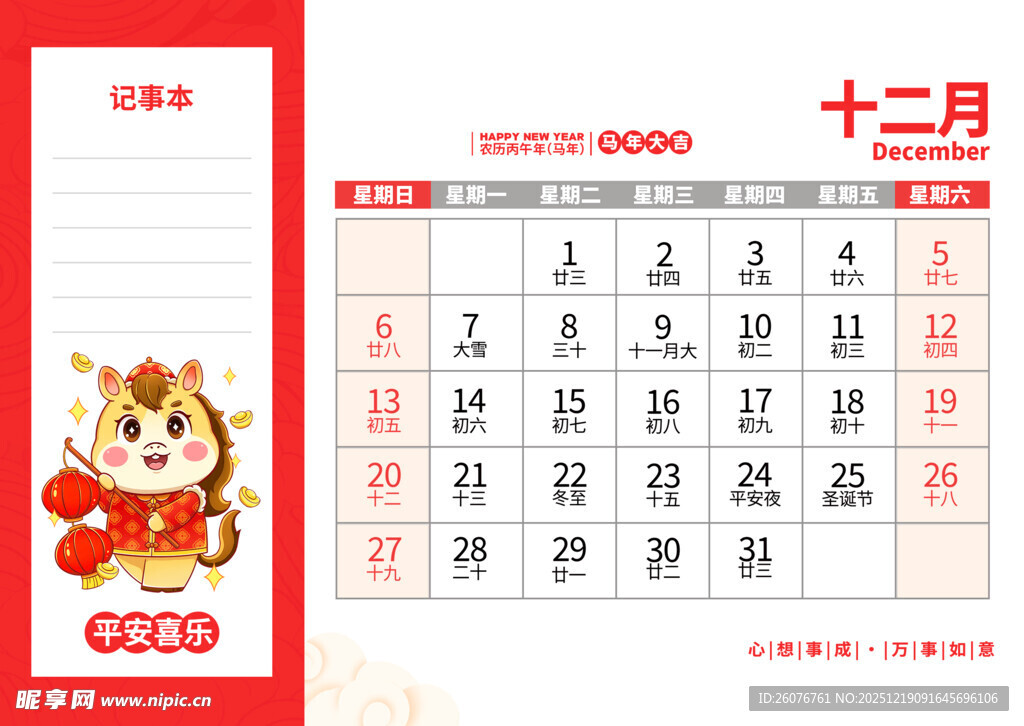 2026马年日历图片