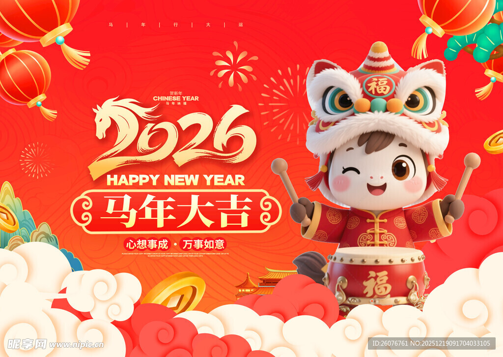 2026马年日历图片