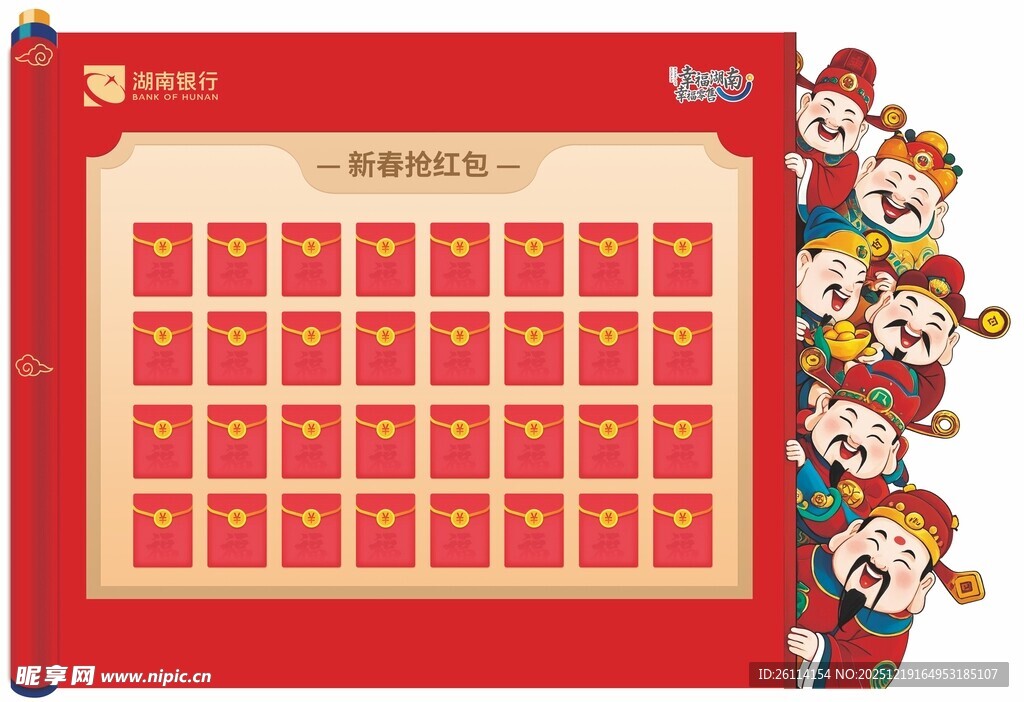 湖南银行红包墙