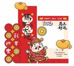 马上好运新年美陈