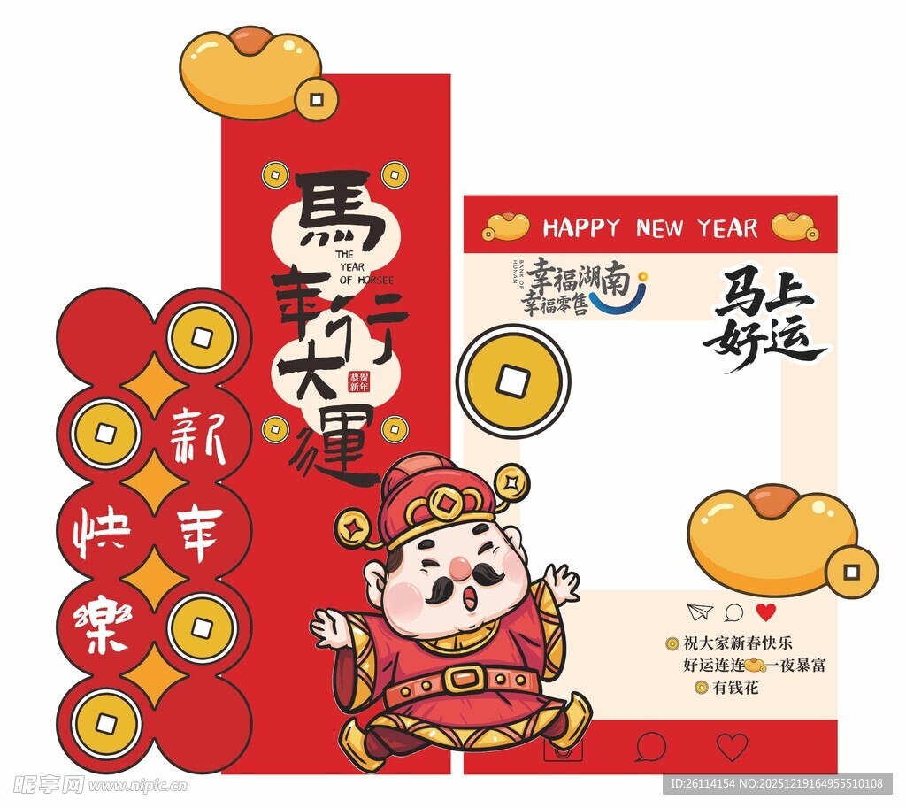 马上好运新年美陈