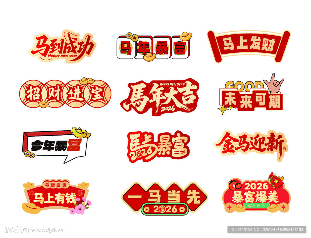 马年手举牌打卡牌