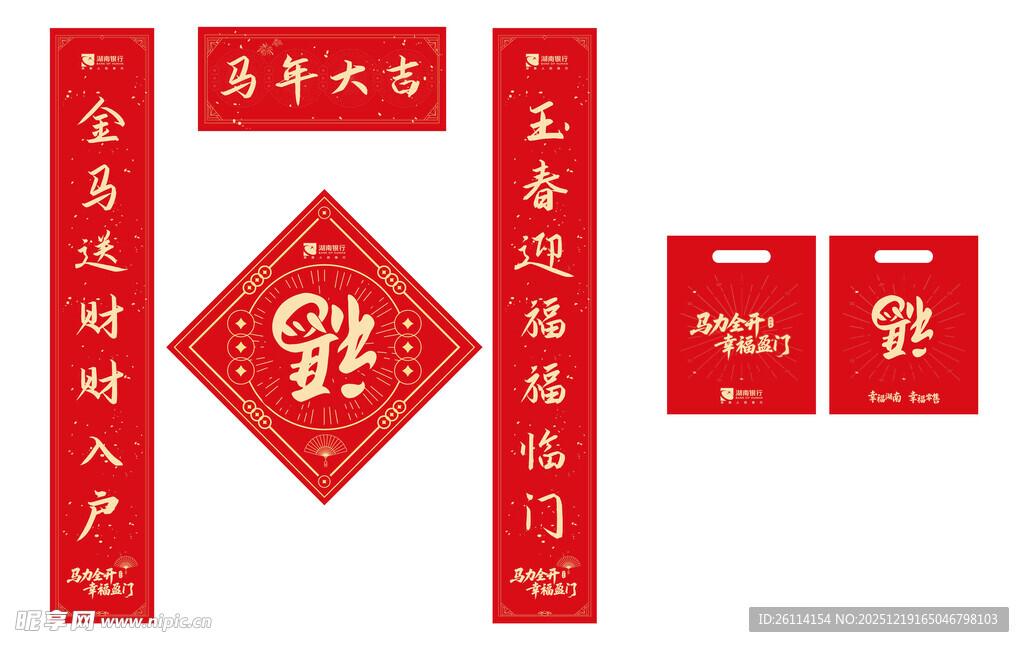马年对联 手提袋