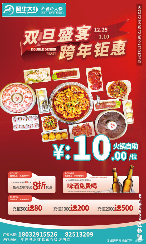 双旦盛宴促销海报