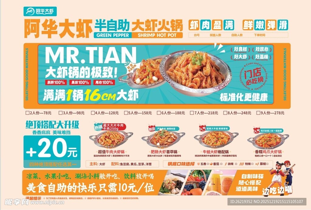 田先生快餐促销海报