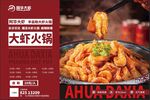 大虾火锅美食诱人呈现