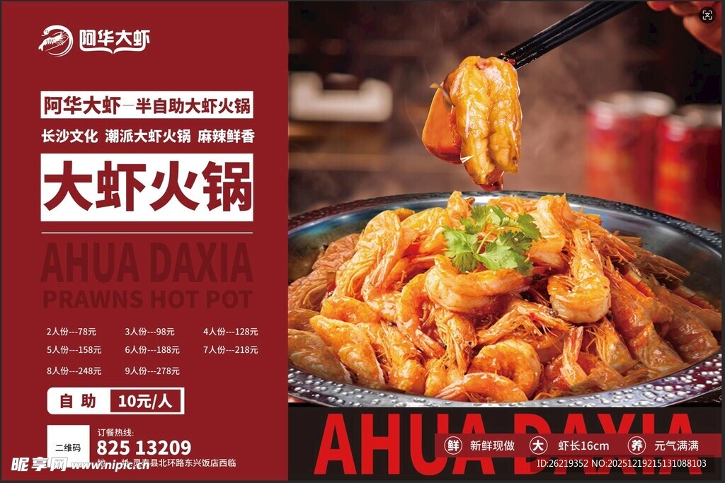 大虾火锅美食诱人呈现
