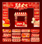 马年新年春节美陈拱门摊位手举牌