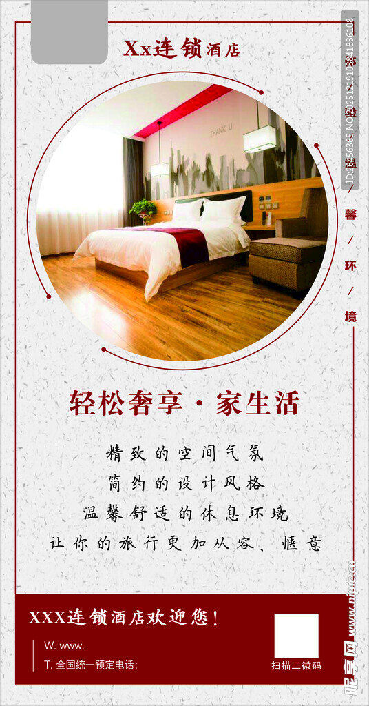 酒店宣传海报