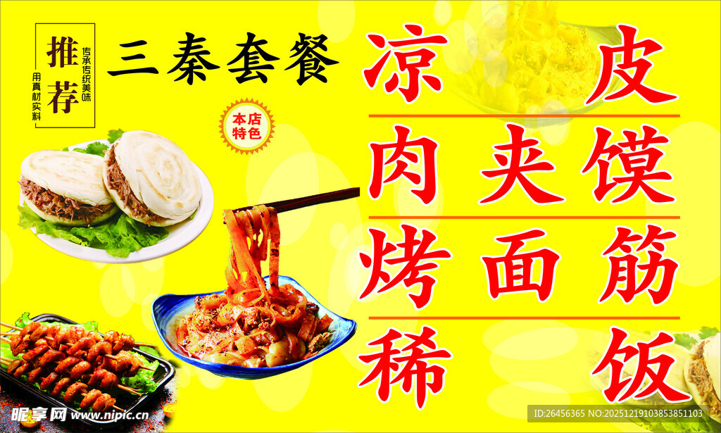 特色面食与多样美食