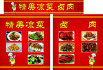 精美卤味凉菜宣传海报