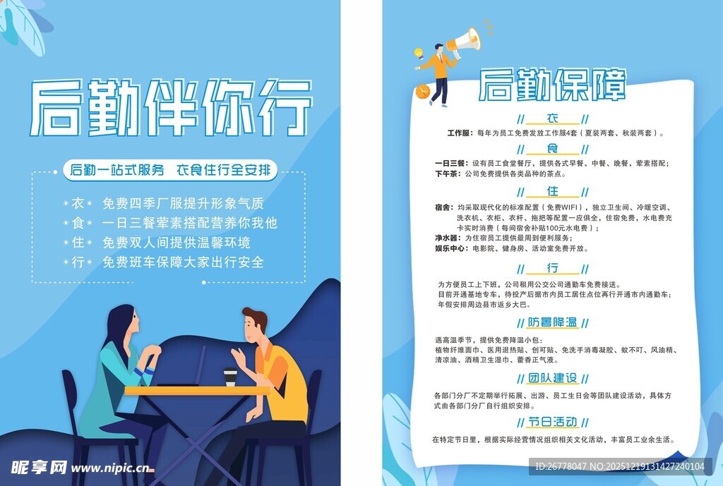 后勤保障宣传单