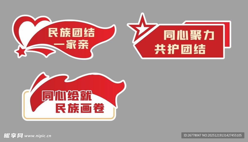 民族团结手举牌