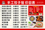 饭店价目表