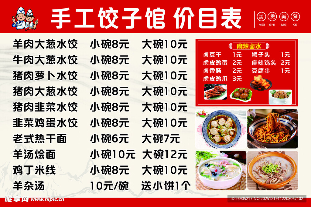 饭店价目表