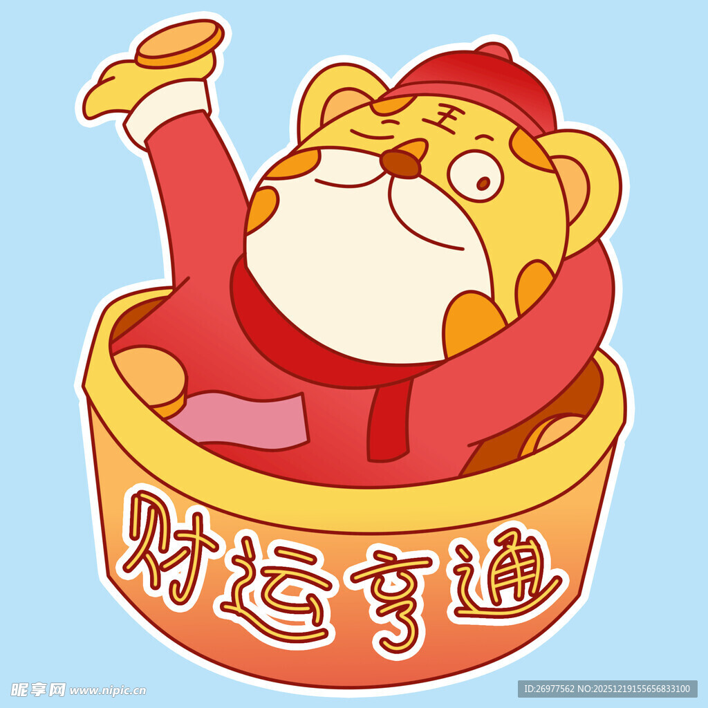 好运亨通的卡通小老虎