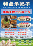 特色羊蝎子餐厅优惠活动