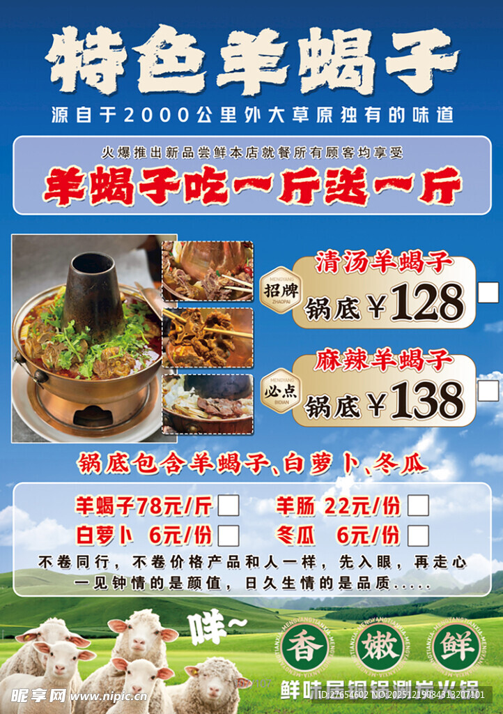 特色羊蝎子餐厅优惠活动