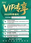 VIP专享8600种特惠福利