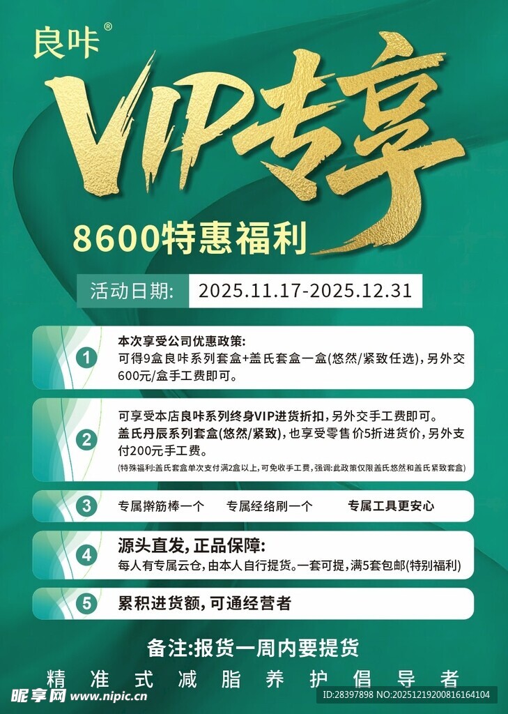 VIP专享8600种特惠福利