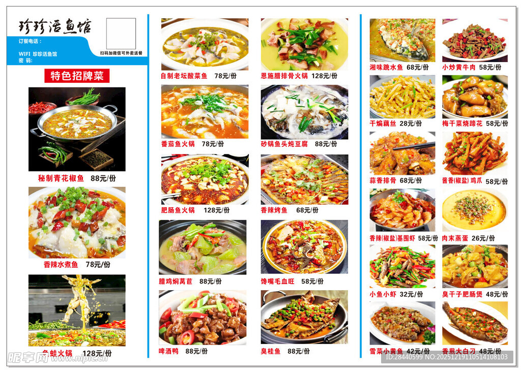 多样美食菜单展示