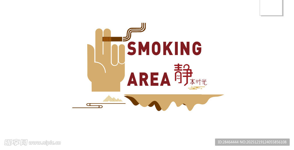 吸烟区标识牌