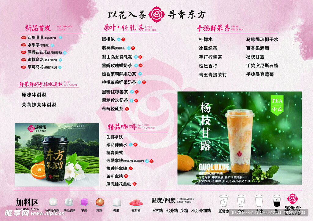 果露雪奶茶菜单