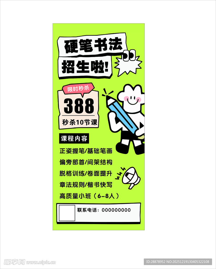 硬笔书法体验课