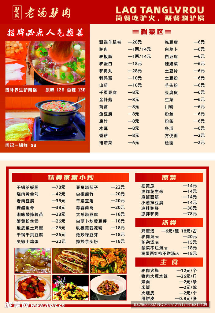 中式餐厅菜单展示