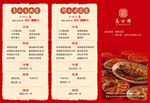 中式餐厅菜单三折页